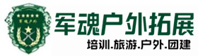 惠东县五星级型户外热气球拓展培训-出行建议-惠东县户外拓展_惠东县户外培训_惠东县团建培训_惠东县军魂户外拓展培训